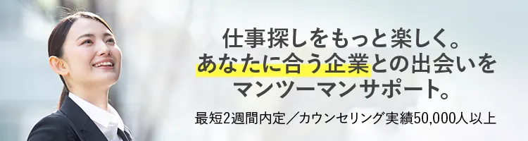 個別就活サポートの画像