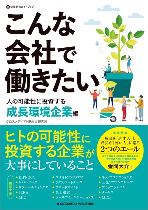 こんな会社で働きたい